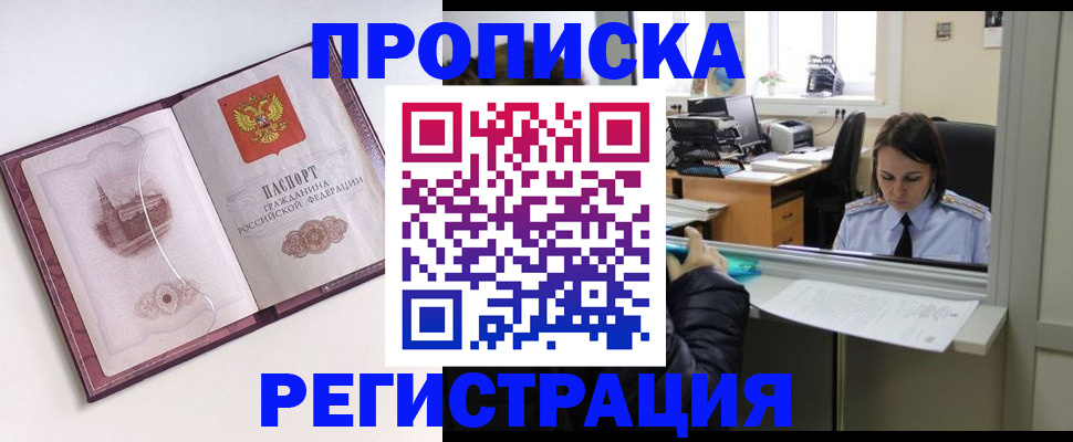временная прописка в Апатитах